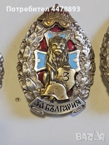 Лот Царски Знаци. Знак за раняване , снимка 4 - Антикварни и старинни предмети - 53368949