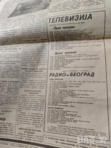 вестник Политика 9 май 1980 Белград Тито Югославия, снимка 4 - Списания и комикси - 51336036