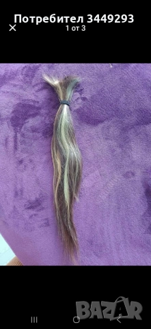 Естествена коса в отлично състояние 70гр 