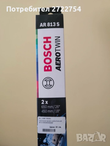 Чистачки Aero Twin 650 mm + 450 mm