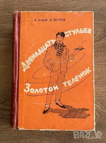 Ж.Верн, Юнг, Ницше, Дж.Клавел, А.Хейли, Фантастика,Г.Грийн, Дж.Оруел,С.Радев,Криминални, Война и Мир, снимка 8 - Художествена литература - 48454818