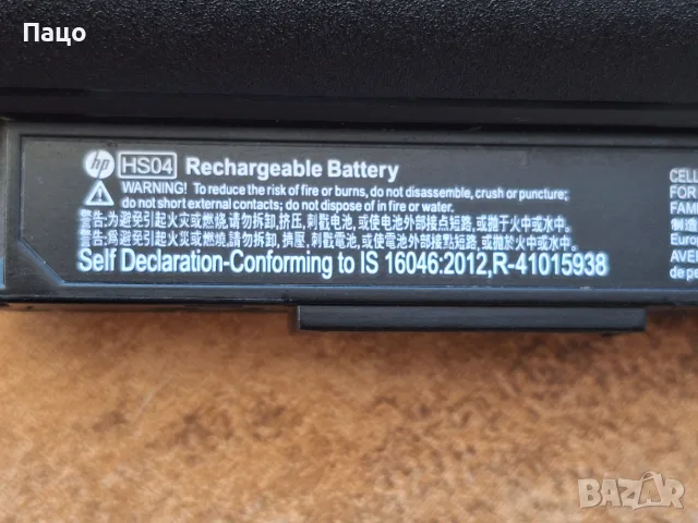 Hp Hs04 Notebook Battery, снимка 6 - Батерии за лаптопи - 55775725