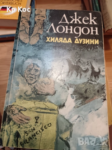 Различни известни и актуални романи, разкази, есета, снимка 14 - Художествена литература - 53115835