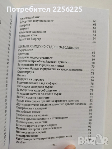 Рецепти за здраве, младост и дълголетие, снимка 8 - Специализирана литература - 54013755