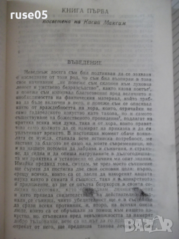 Книга "Съногадания - Артемидор Далдиански" - 264 стр. - 1, снимка 4 - Художествена литература - 36552498