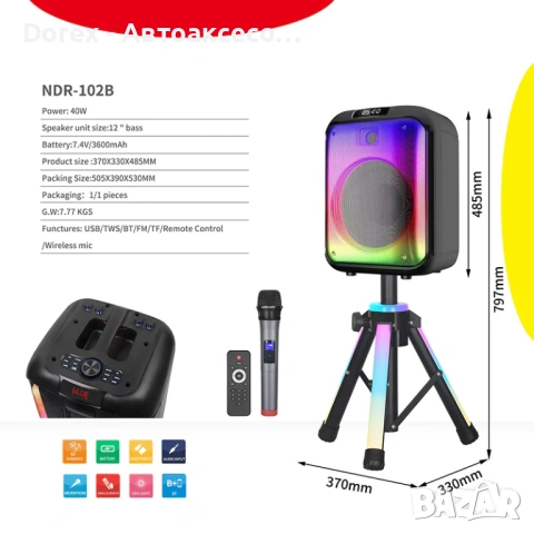 Активна тонколона NDR-102B с Bluetooth и безжичен микрофон