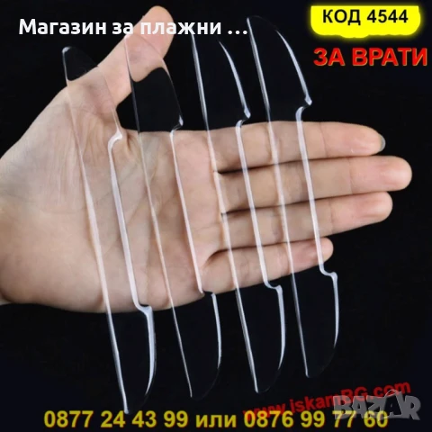 Прозрачни стикери за врати (предпазни) – комплект 4 броя - КОД 4544 ЗА ВРАТИ