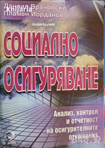 Социално осигуряване