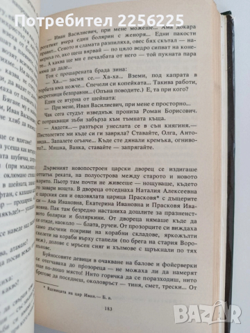 Петър Първи ( том 2), снимка 2 - Художествена литература - 54311707