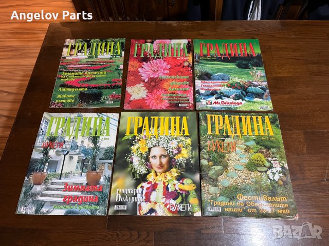 Колекция от списания Градина (над 30 броя), снимка 8 - Списания и комикси - 42770001