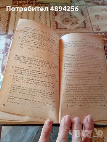 Материали по история на БКП в помощ на изучаващите историята на БКП , снимка 7 - История, политика и общество - 55835625