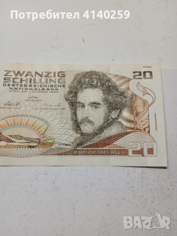 АВСТРИЯ Банкнота 20 шилинга 1986 г , снимка 2 - Нумизматика и бонистика - 51842219