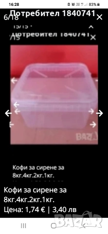Кофи за сирене за 8кг.4кг.2кг.1кг., снимка 13 - Кутии за съхранение - 48988893