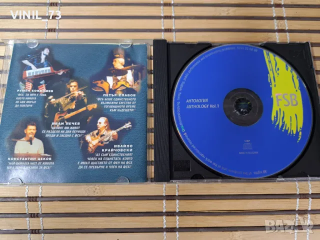  ФСБ – Антология Vol. 1, снимка 2 - CD дискове - 49740078