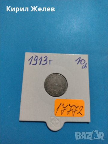 Монета 5 стотинки 1913 година - Цар Фердинанд първи Български - 17772, снимка 1 - Нумизматика и бонистика - 31077412