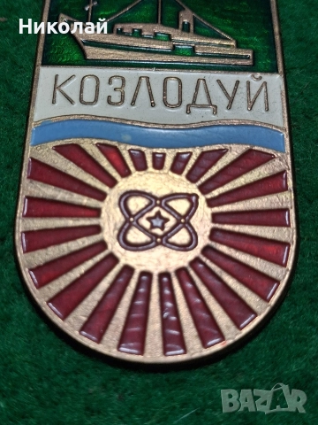 Стар Знак Плакет Герб Козлодуй Емайл, снимка 2 - Антикварни и старинни предмети - 52860851