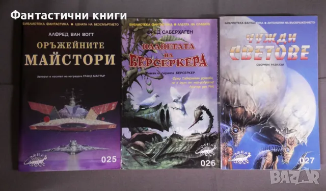 ИК Офир - фантастика, снимка 7 - Художествена литература - 48311262