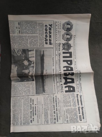 Продавам вестник Правда - 11 ноември 1989