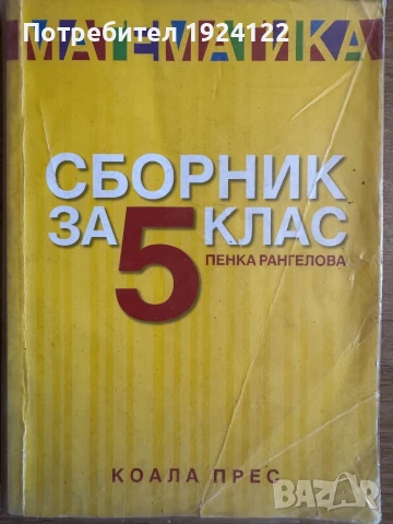 Атласи и сборници 4, 5 и 6 кл., снимка 2 - Учебници, учебни тетрадки - 50749609