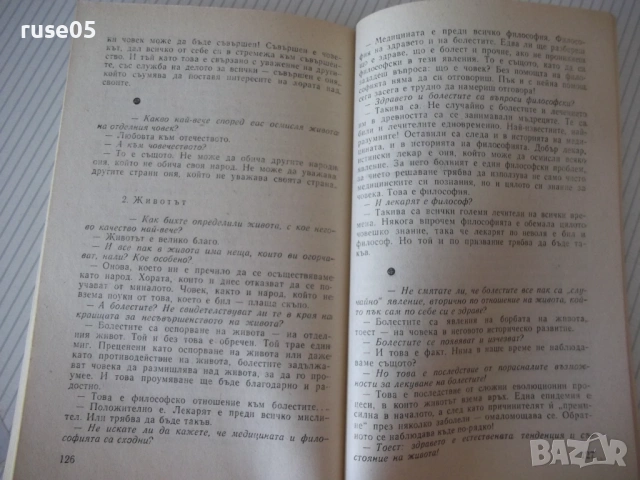 Книга "Лечителят ДИМКОВ - Николай Антонов" - 152 стр., снимка 6 - Специализирана литература - 54358579