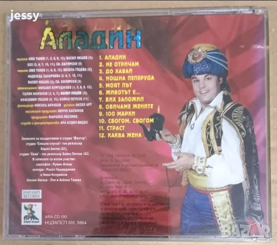 Иво Танев - Аладин, снимка 2 - CD дискове - 56443268
