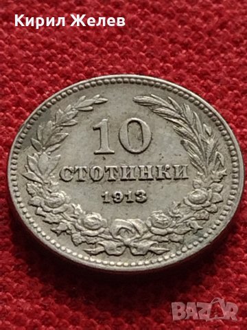 Монета 10 стотинки 1913г. Царство България за колекция - 27302, снимка 2 - Нумизматика и бонистика - 35160422
