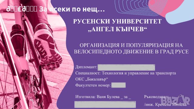 👉 Създавам креативни и професионални презентации и графично съдържание 👈, снимка 7 - Проекти - 39392342