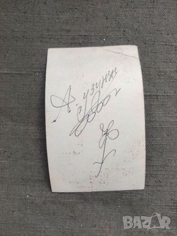 Продавам автограф Акоп Узунян - цирк , клоун, снимка 2 - Други - 40611684