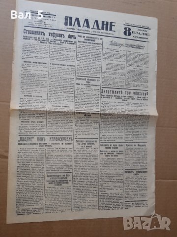 Вестник ПЛАДНЕ 1932 г. Царство България