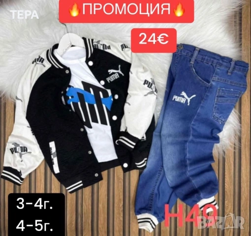 👕 Дамски, мъжки и детски дрехи – нови модели на топ цени   🔥 Модерни дрехи за всеки – голям избор , снимка 15 - Детски комплекти - 54002642