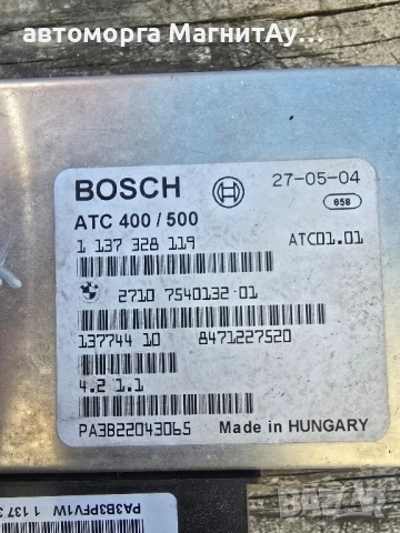 Компютър раздатъчна кутия за BMW X3 E83 (2004-2011) 1137328119, снимка 2 - Части - 51807787