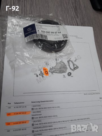 A0249979947**NEU**MERCEDES-BENZ**СЕМЕРИНА ЗА ДИФЕРЕНЦИАЛ **, снимка 4 - Части - 37417710