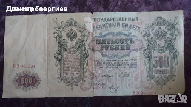 500 рубли Царска Русия 1912, снимка 2 - Нумизматика и бонистика - 56208965