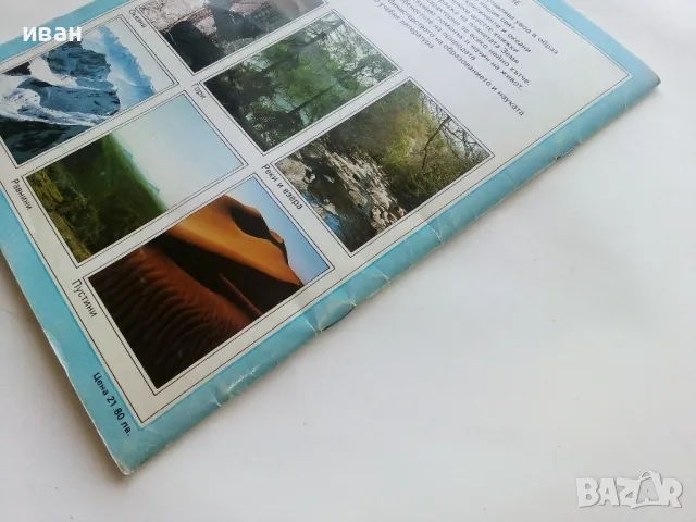 Земното кълбо / Океани част 1 - Мартин Брамуел - 1992г., снимка 7 - Енциклопедии, справочници - 49255109