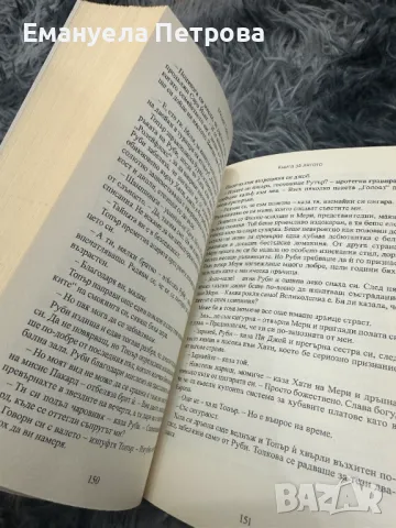 Книги - известни - бестселъри - роман - личностно развитие, снимка 6 - Художествена литература - 47485424