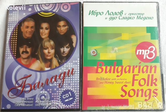 2 диска Българска и Сръбска музика