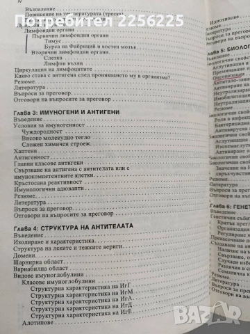 Имунология, снимка 11 - Специализирана литература - 53933854