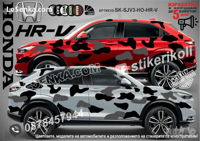 Mazda CX-3 SK-SJV3-MA-CX-3 Кaмуфлаж Офроуд Джип Пикап Лодка Camouflage Off-Road стикери, снимка 6 - Аксесоари и консумативи - 47886739