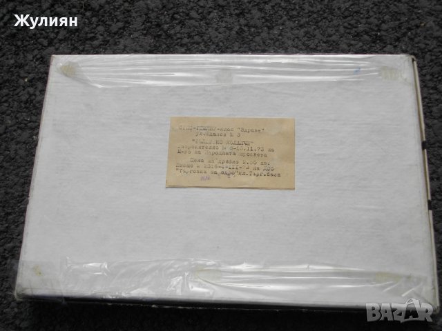  СОЦ БЪЛГАРСКА ДЕТСКА ИГРА ВЪЛШЕБНО КОЛАНЧЕ НОВА С ЕТИКЕТ , снимка 4 - Антикварни и старинни предмети - 38812711