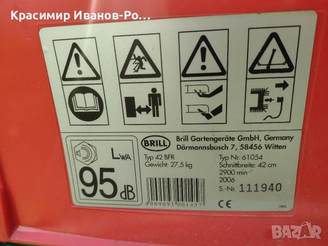 косачка BriLL, снимка 3 - Градинска техника - 54004899