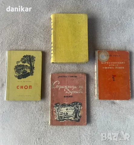 Стари книги - Сноп, Стражница на Дунава и др.