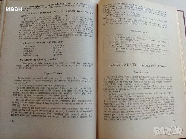 English for medical students - Ionka Tzanova - 1967 г., снимка 6 - Чуждоезиково обучение, речници - 29752979