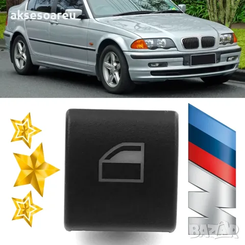 Бутони за ел стъкла на БМВ превключвател за стъклоповдигачи за BMW Серия 3 E46 97 20 копче за врати, снимка 4 - Аксесоари и консумативи - 55788999