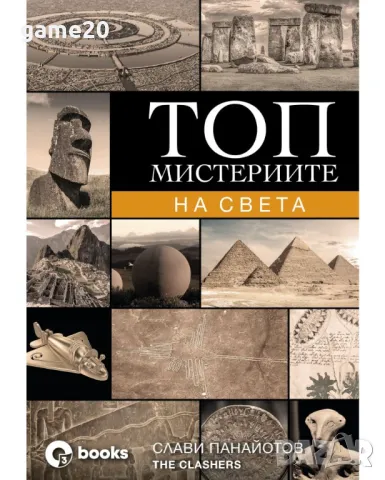 Слави Панайотов - The Clashers -Топ мистериите на света /Топ мистериите на БЪЛГАРИЯ 2БР., снимка 3 - Други - 49647948