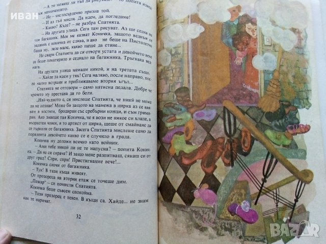 Празникът на непослушните - Сергей Михалковски - 1981г., снимка 4 - Детски книжки - 40012476
