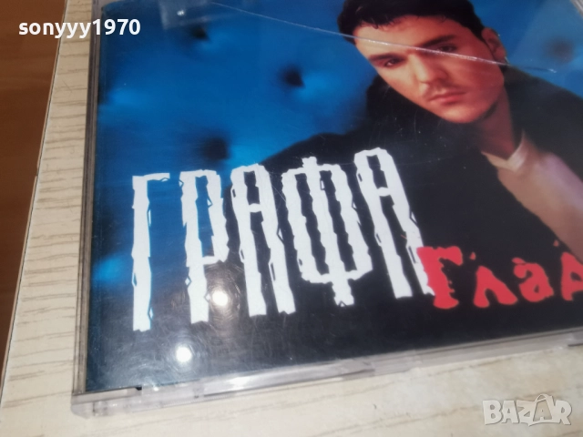 ГРАФА ЦД-MARKOS MUSIC 0912252143, снимка 4 - CD дискове - 52713594