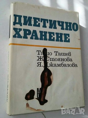 Диетично хранене 