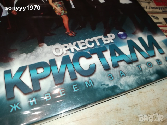 оркестър КРИСТАЛИ CD 0412251304, снимка 13 - CD дискове - 52649858