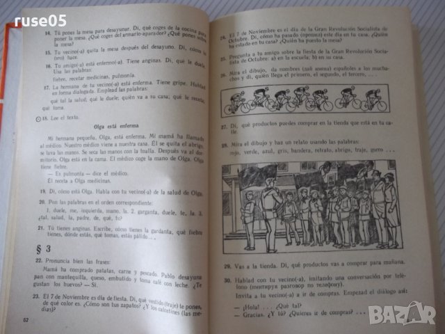 Книга "Español - MANUAL.LECTURA - 5 - V.A.Beloúsova"-272стр., снимка 4 - Чуждоезиково обучение, речници - 40671194