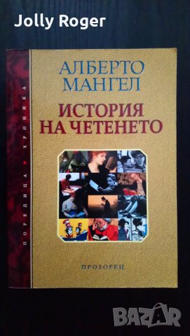 История на четенето